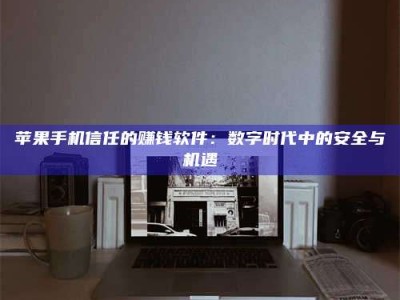 商水'招聘试药员'涉嫌违法？揭秘背后的危险真相！