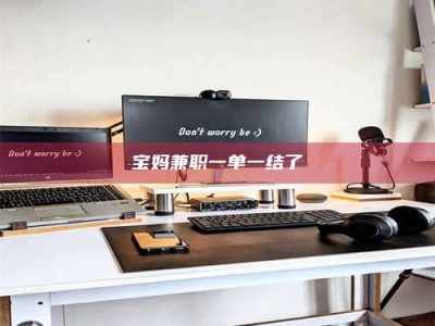 商水宝妈兼职一单一结了