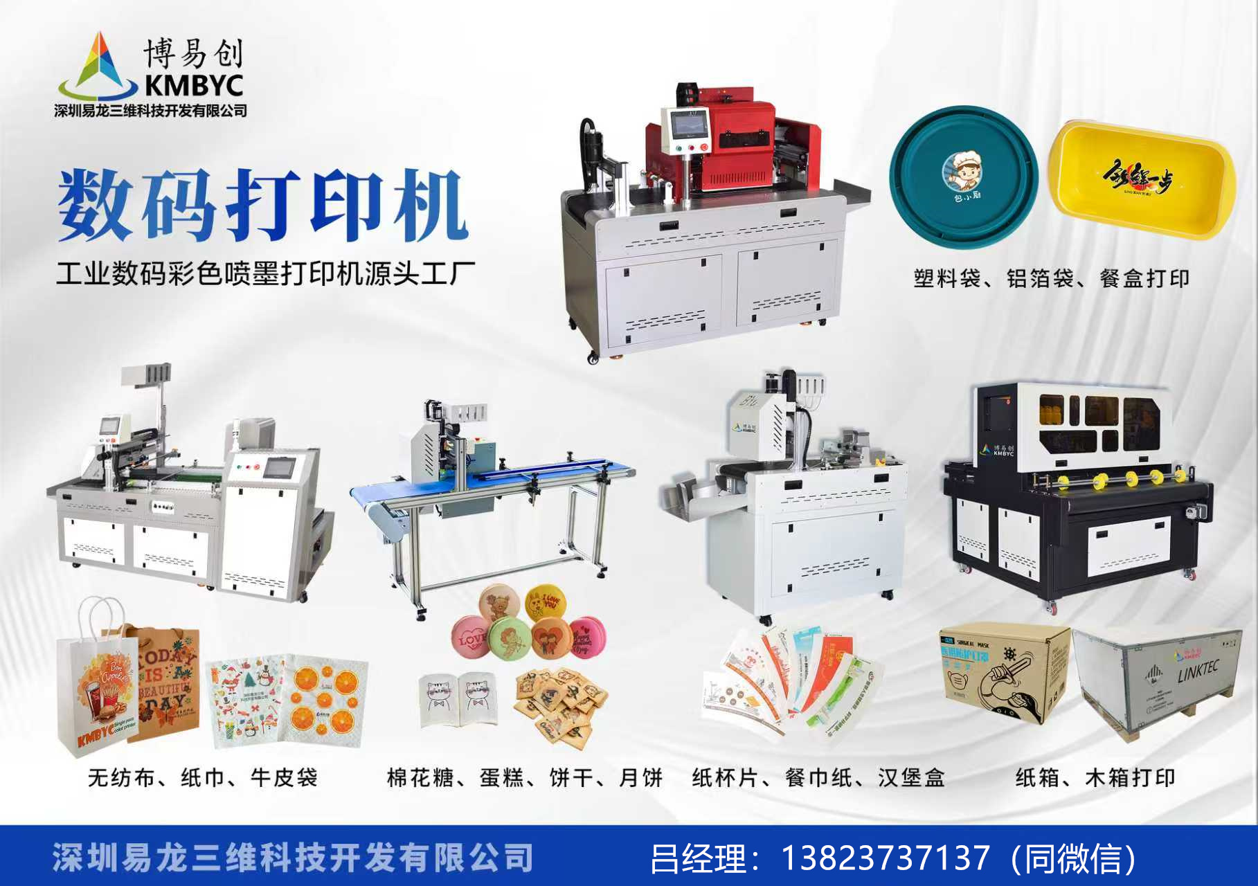 商水博易创科技