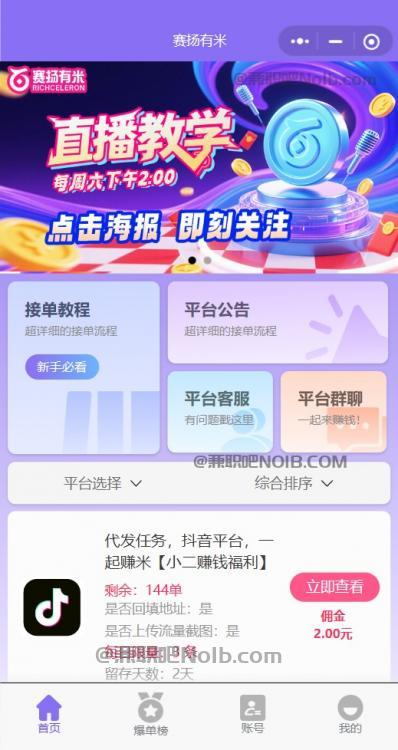 商水【赛扬有米】宝妈学生居家线上视频代发兼职平台，0撸赚米项目 第2张