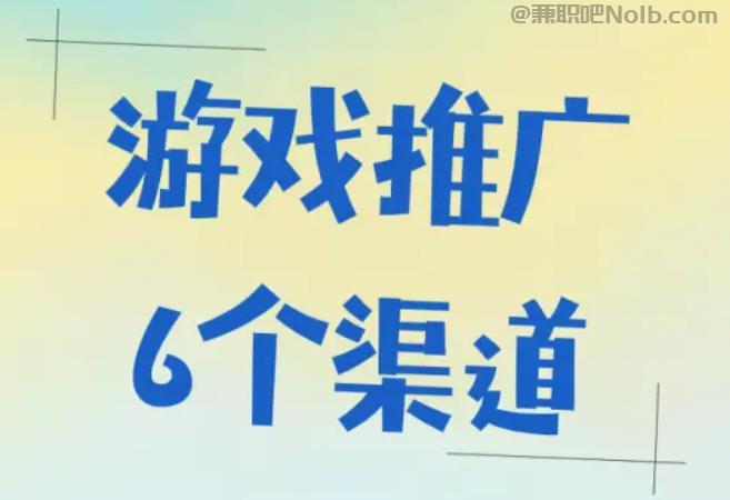 商水游戏推广赚佣金的平台有哪些 第1张