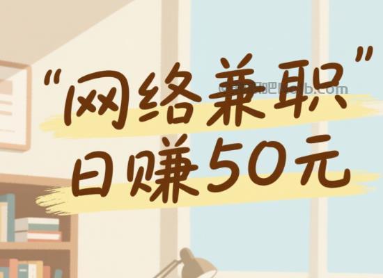 商水线上居家工作适合找哪些兼职 第1张