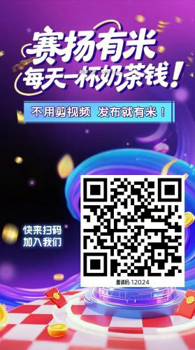 商水【赛扬有米】宝妈学生居家线上视频代发兼职平台，0撸赚米项目 第4张